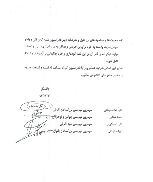 استعفای دسته جمعی در فدراسیون کاراته