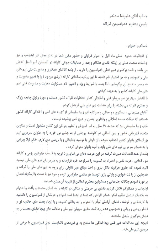استعفای دسته جمعی در فدراسیون کاراته