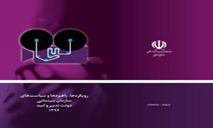 سیاست های سازمان سینمایی در سال 94 منتشر شد