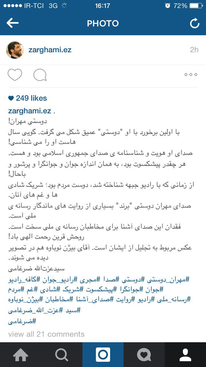 صدای دوستی شناسنامه صدای جمهوری اسلامی بود.