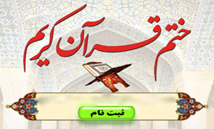 آغاز طرح ختم قرآن کریم در منطقه22