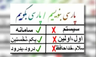 واژه‌هایی که خیلی‌ها در برابر آن ایستاده‌اند + فیلم