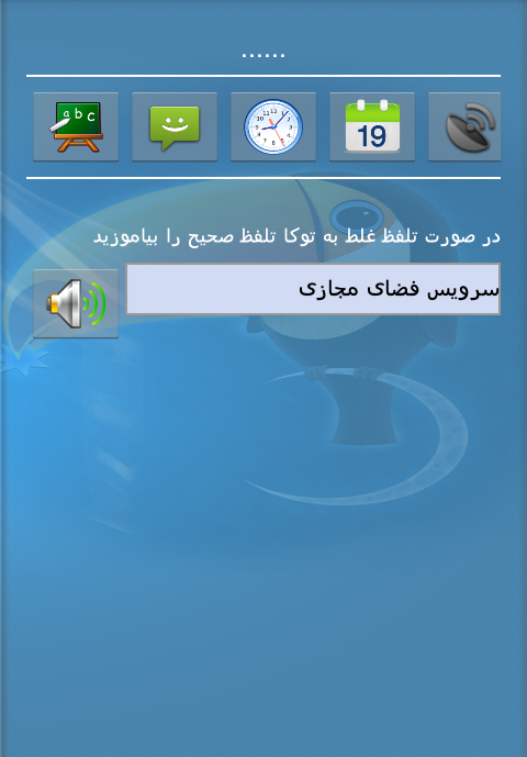 تلفن همراه خود را سخنگو کنید 