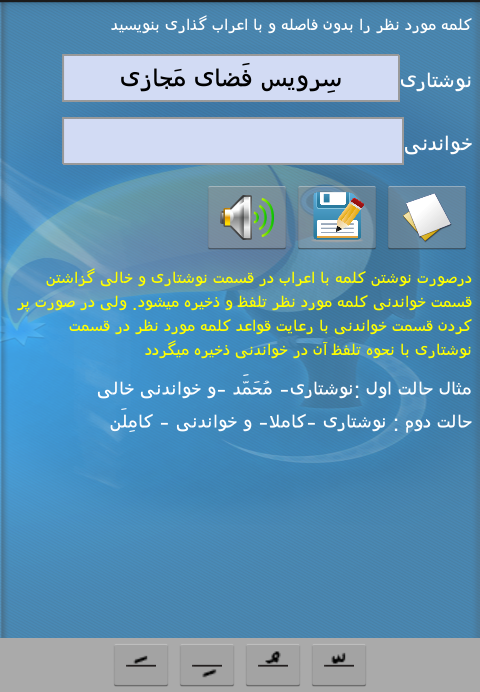 تلفن همراه خود را سخنگو کنید