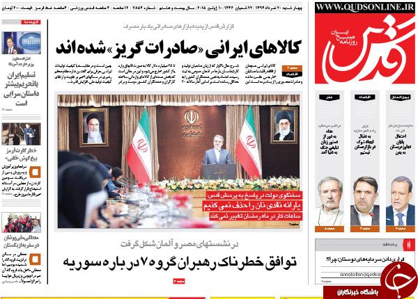تصاویر صفحه نخست روزنامه&zwnj;های چهارشنبه 20 خرداد