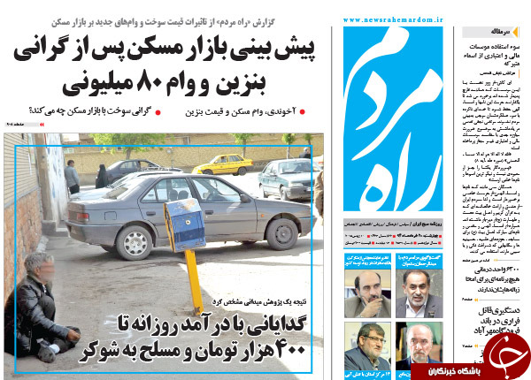 تصاویر صفحه نخست روزنامه&zwnj;های چهارشنبه 20 خرداد