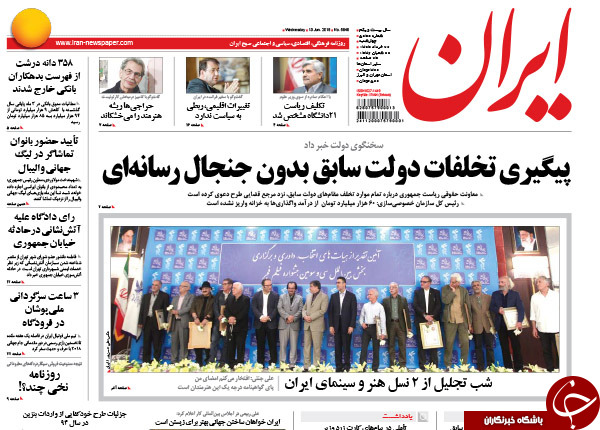 تصاویر صفحه نخست روزنامه&zwnj;های چهارشنبه 20 خرداد