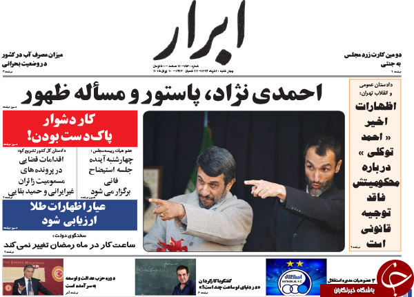 تصاویر صفحه نخست روزنامه&zwnj;های چهارشنبه 20 خرداد
