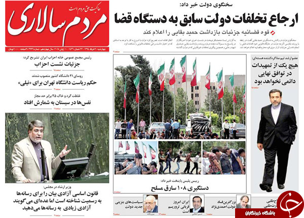 تصاویر صفحه نخست روزنامه&zwnj;های چهارشنبه 20 خرداد