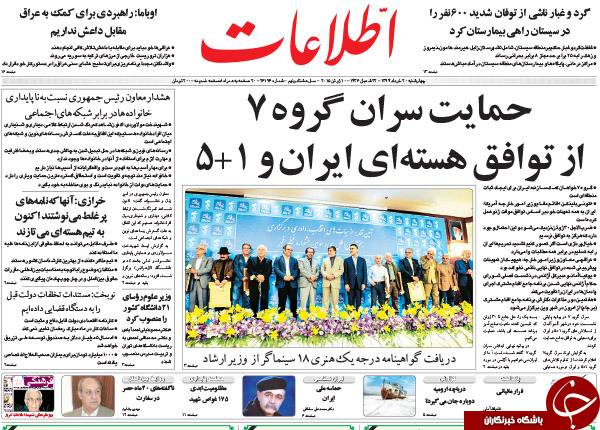تصاویر صفحه نخست روزنامه&zwnj;های چهارشنبه 20 خرداد