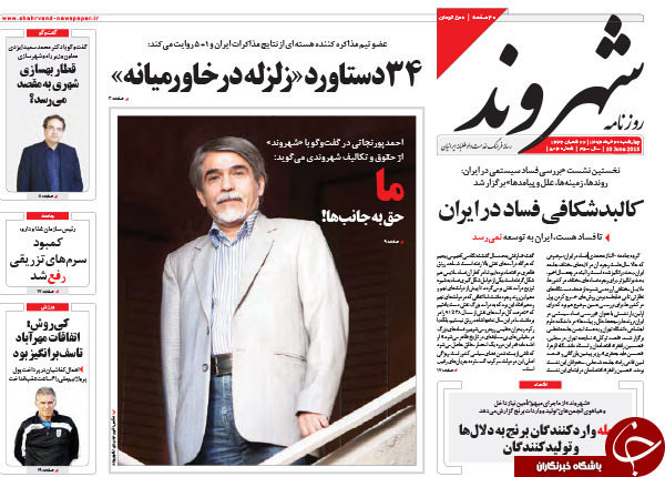 تصاویر صفحه نخست روزنامه&zwnj;های چهارشنبه 20 خرداد