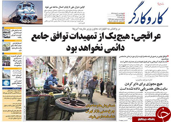 تصاویر صفحه نخست روزنامه&zwnj;های چهارشنبه 20 خرداد
