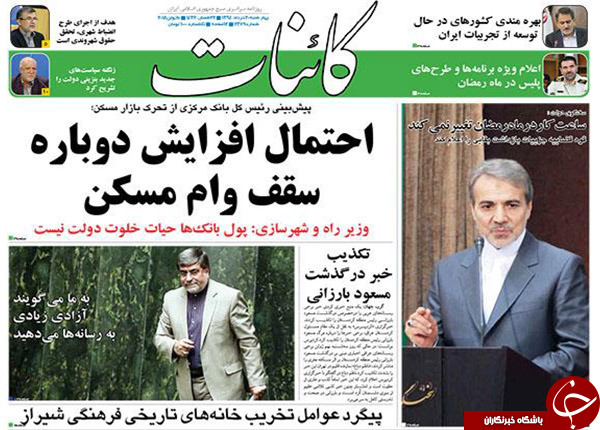 تصاویر صفحه نخست روزنامه&zwnj;های چهارشنبه 20 خرداد