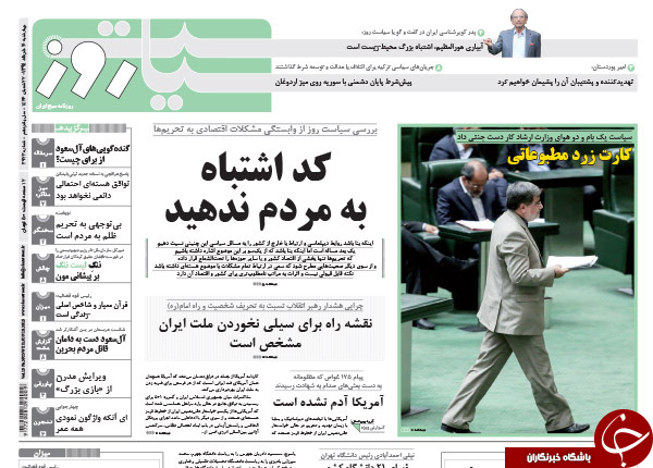 تصاویر صفحه نخست روزنامه&zwnj;های چهارشنبه 20 خرداد