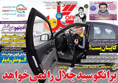تصاویر نیم صفحه نخست روزنامه&zwnj;های ورزشی چهارشنبه 20 خرداد