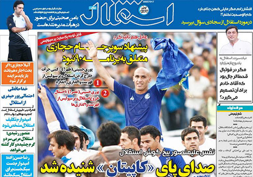 تصاویر نیم صفحه نخست روزنامه&zwnj;های ورزشی چهارشنبه 20 خرداد