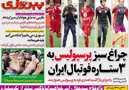 تصاویر نیم صفحه نخست روزنامه&zwnj;های ورزشی چهارشنبه 20 خرداد