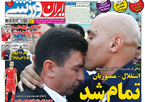 تصاویر نیم صفحه نخست روزنامه&zwnj;های ورزشی چهارشنبه 20 خرداد