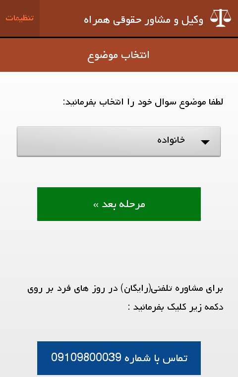 نرم افزار اندرویدی مشاور حقوقی آنلاین