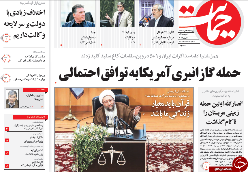 تصاویر صفحه نخست روزنامه&zwnj;های چهارشنبه 20 خرداد
