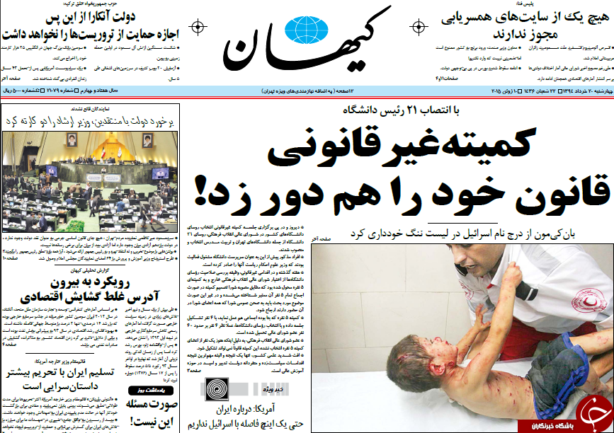 تصاویر صفحه نخست روزنامه&zwnj;های چهارشنبه 20 خرداد