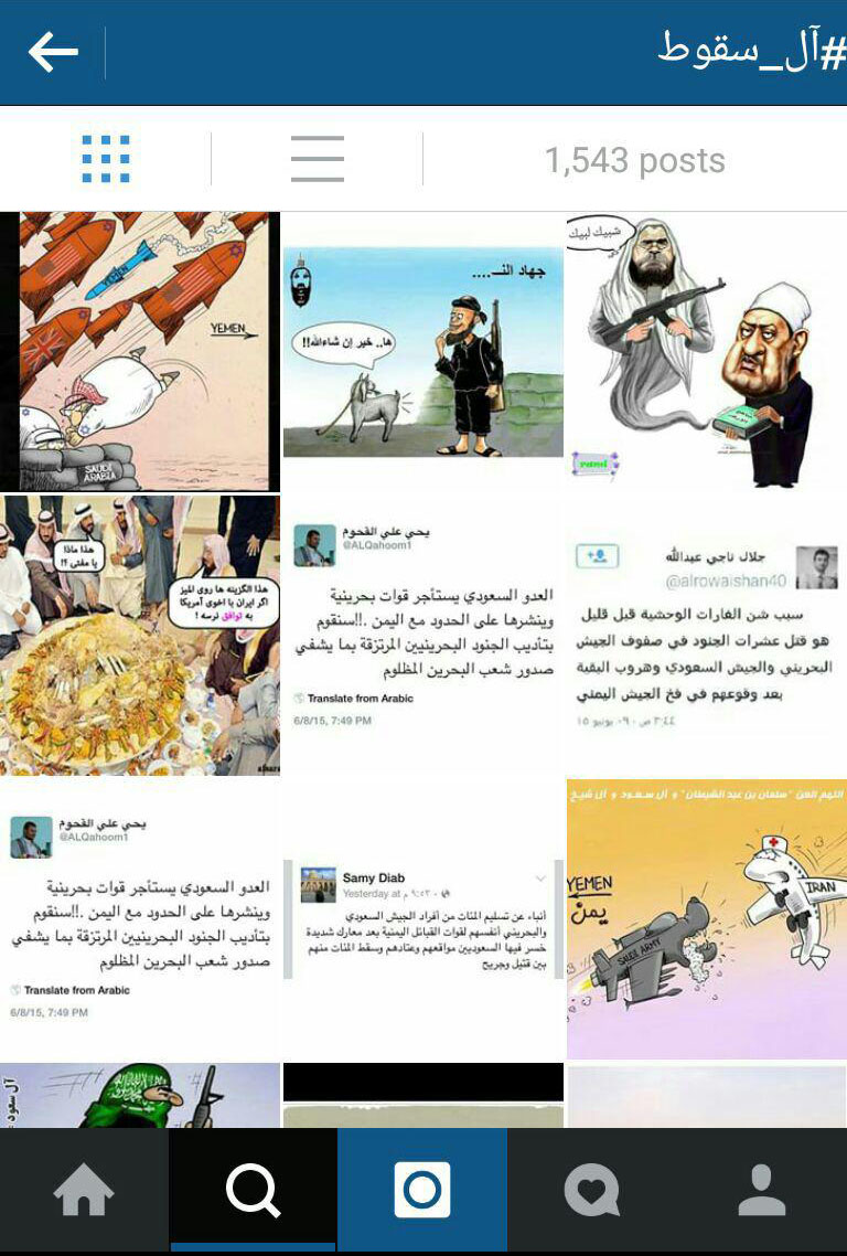 فضای مسموم اینستاگرام با هشتگ های سعودی+عکس