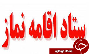 آغاز به کار چهارمین جشنواره سراسری فرهنگی هنری نماز در گلستان