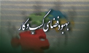 تشریح عملکرد یکساله دفتر پایش و بهبود فضای کسب و کار/ تلاش برای رفع مجوزهای زائد