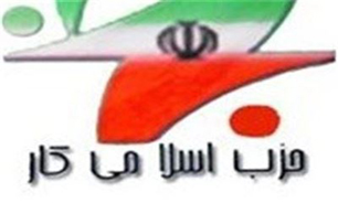 بررسی هم&zwnj;افزایی اصلاح&zwnj;طلبان برای انتخابات مجلس شورای اسلامی/ جزئیات جلسه شورای مرکزی حزب اسلامی کار