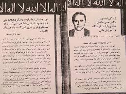 رونمایی از کتاب شهید حسن عضدی در گیلان