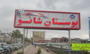 معرفی پارک شانو مریوان به عنوان پارک سلامت
