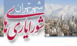 انتخابات هیئت رئیسه شورایاری&zwnj;ها برگزار شد