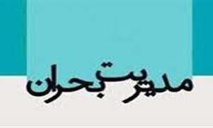 آماده سازی گروه‌های دوام محلات مرکزی تهران