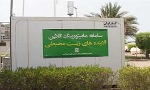 نصب سامانه پایش آنلاین در ۳ واحد صنعتی هرمزگان