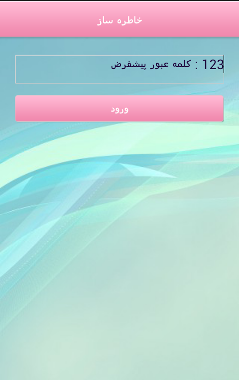 اپلیکیشنی برای نوشتن خاطرات تلخ و شیرین