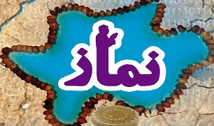 ترویج نماز در آثار هنرمندان سبب باقیات صالحات