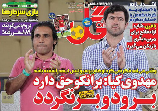 تصاویر نیم صفحه نخست روزنامه&zwnj;های ورزشی چهارشنبه 20 خرداد