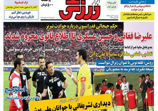 تصاویر نیم صفحه نخست روزنامه&zwnj;های ورزشی چهارشنبه 20 خرداد