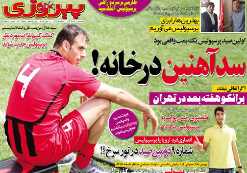 تصاویر نیم صفحه نخست روزنامه&zwnj;های ورزشی چهارشنبه 20 خرداد