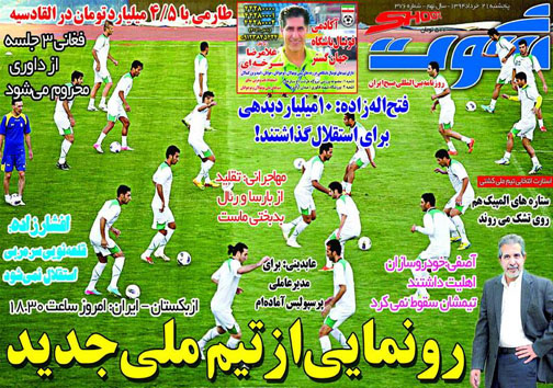 تصاویر نیم صفحه نخست روزنامه&zwnj;های ورزشی چهارشنبه 20 خرداد