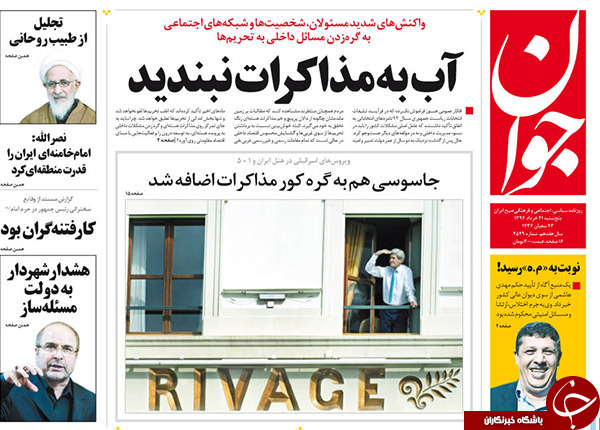 تصاویر صفحه نخست روزنامه&zwnj;های پنجشنبه 21 خرداد