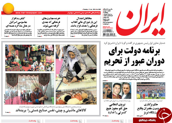 تصاویر صفحه نخست روزنامه&zwnj;های پنجشنبه 21 خرداد