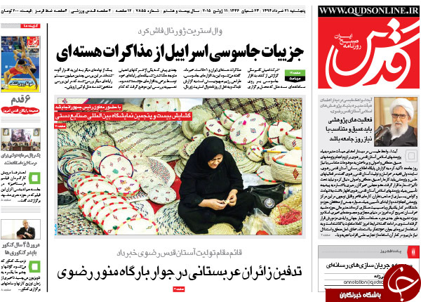 تصاویر صفحه نخست روزنامه&zwnj;های پنجشنبه 21 خرداد