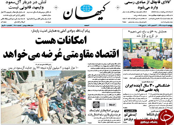 تصاویر صفحه نخست روزنامه&zwnj;های پنجشنبه 21 خرداد