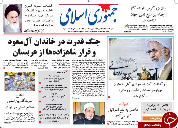 تصاویر صفحه نخست روزنامه&zwnj;های پنجشنبه 21 خرداد