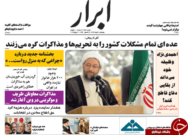 تصاویر صفحه نخست روزنامه&zwnj;های پنجشنبه 21 خرداد
