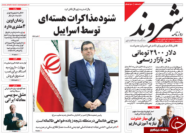 تصاویر صفحه نخست روزنامه&zwnj;های پنجشنبه 21 خرداد