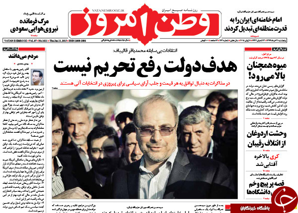 تصاویر صفحه نخست روزنامه&zwnj;های پنجشنبه 21 خرداد
