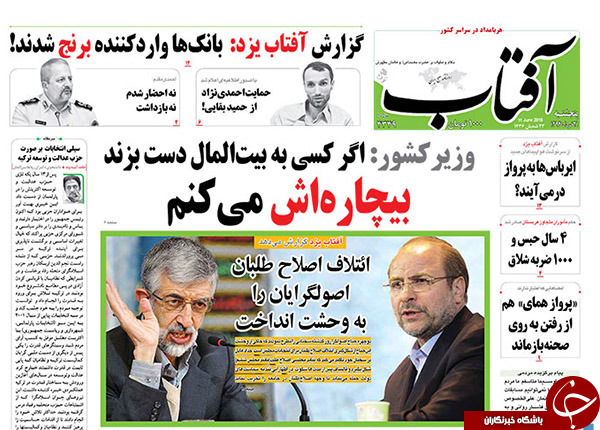 تصاویر صفحه نخست روزنامه&zwnj;های پنجشنبه 21 خرداد
