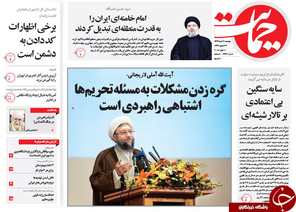 تصاویر صفحه نخست روزنامه&zwnj;های پنجشنبه 21 خرداد